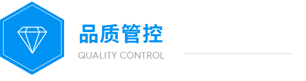 大奖国际品质管控
